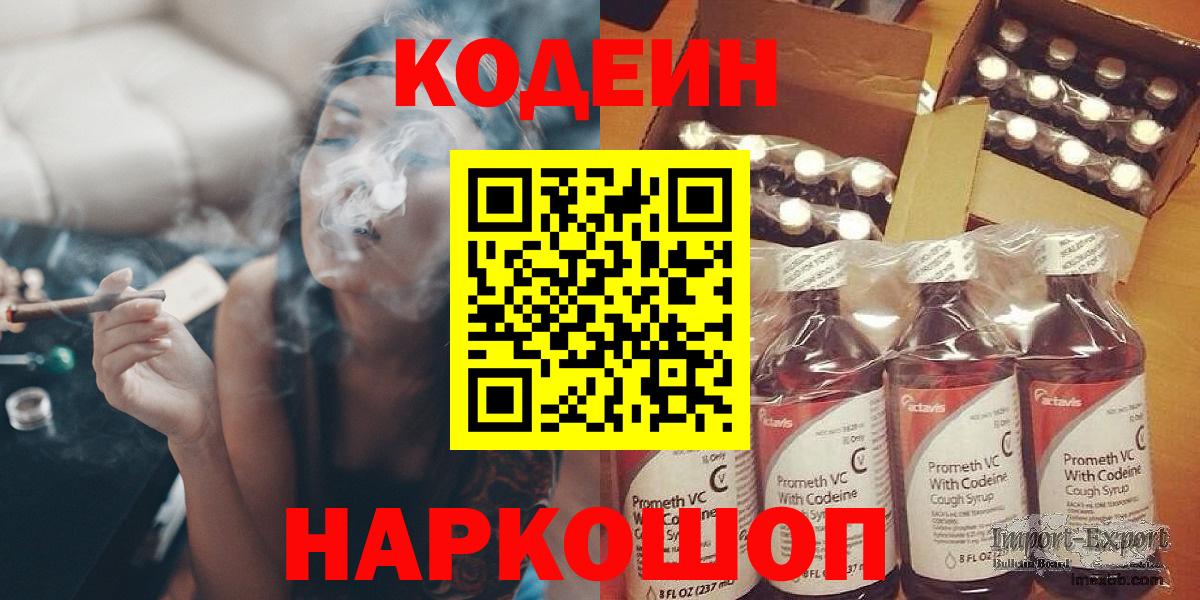 Codein Purple Drank  Кодеин напиток Lean (лин)  наркота  Серов  Вход с VPN 