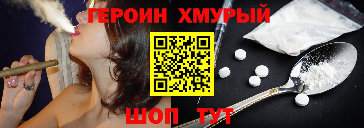 ГЕРОИН Heroin Серов