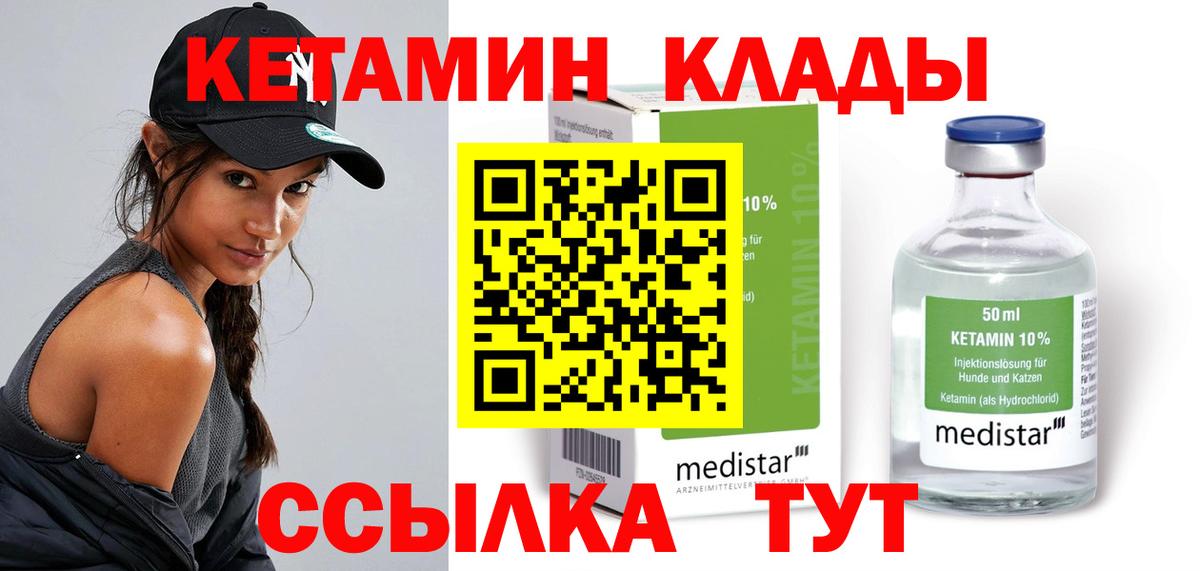 КЕТАМИН ketamine Серов