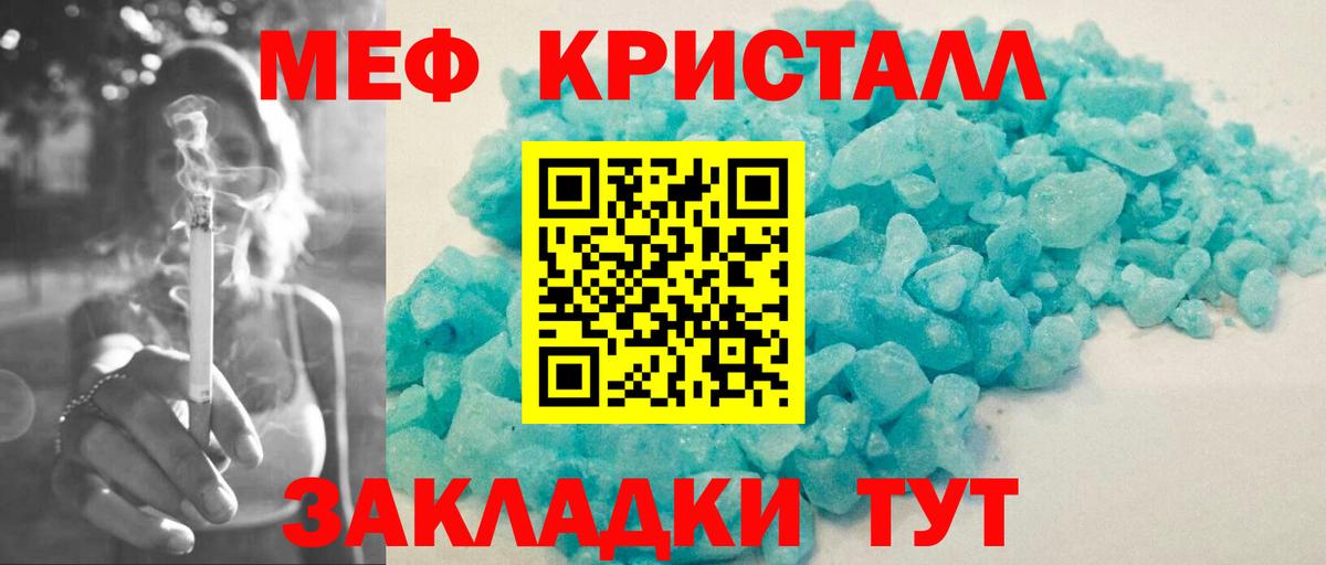 МЯУ-МЯУ  Вход с VPN  Серов  МЕФ кристаллы  Меф мука 