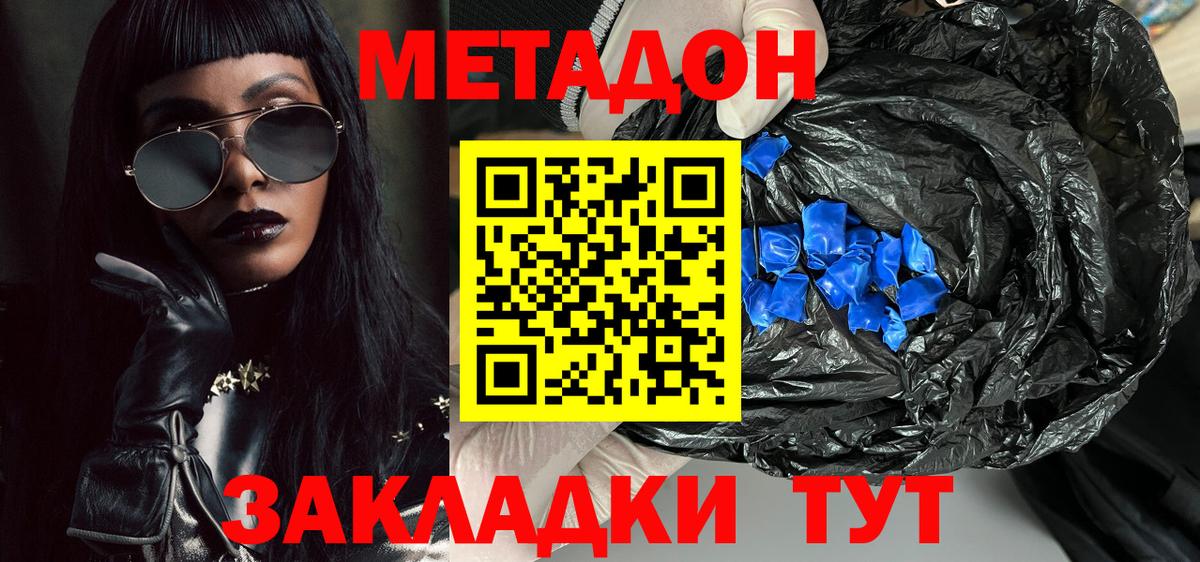 Метадон кристалл Серов