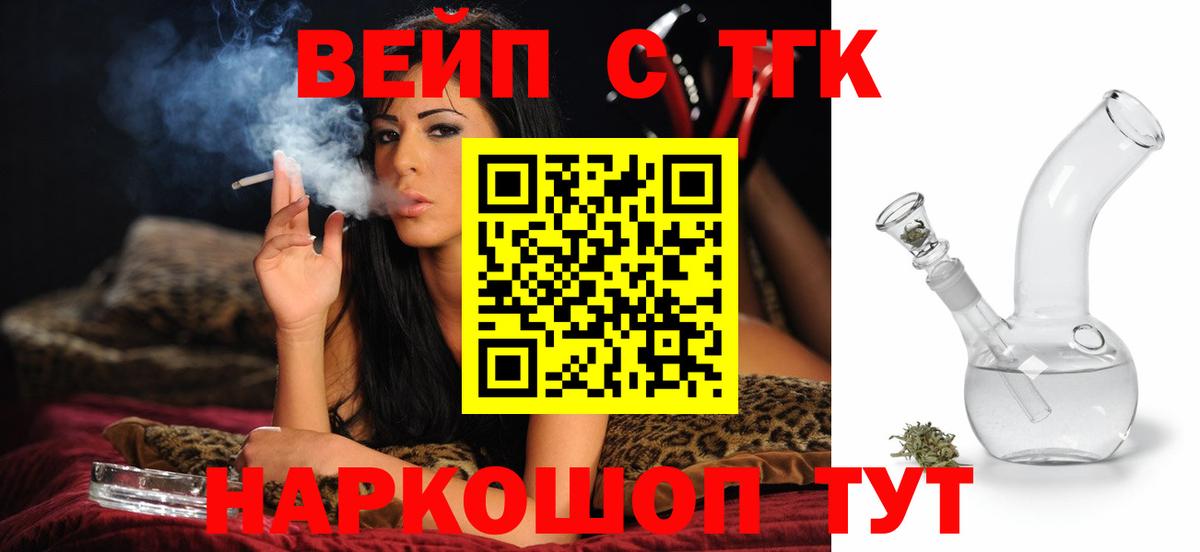 ТГК вейп с тгк  Вход с VPN  Серов  ТГК концентрат 